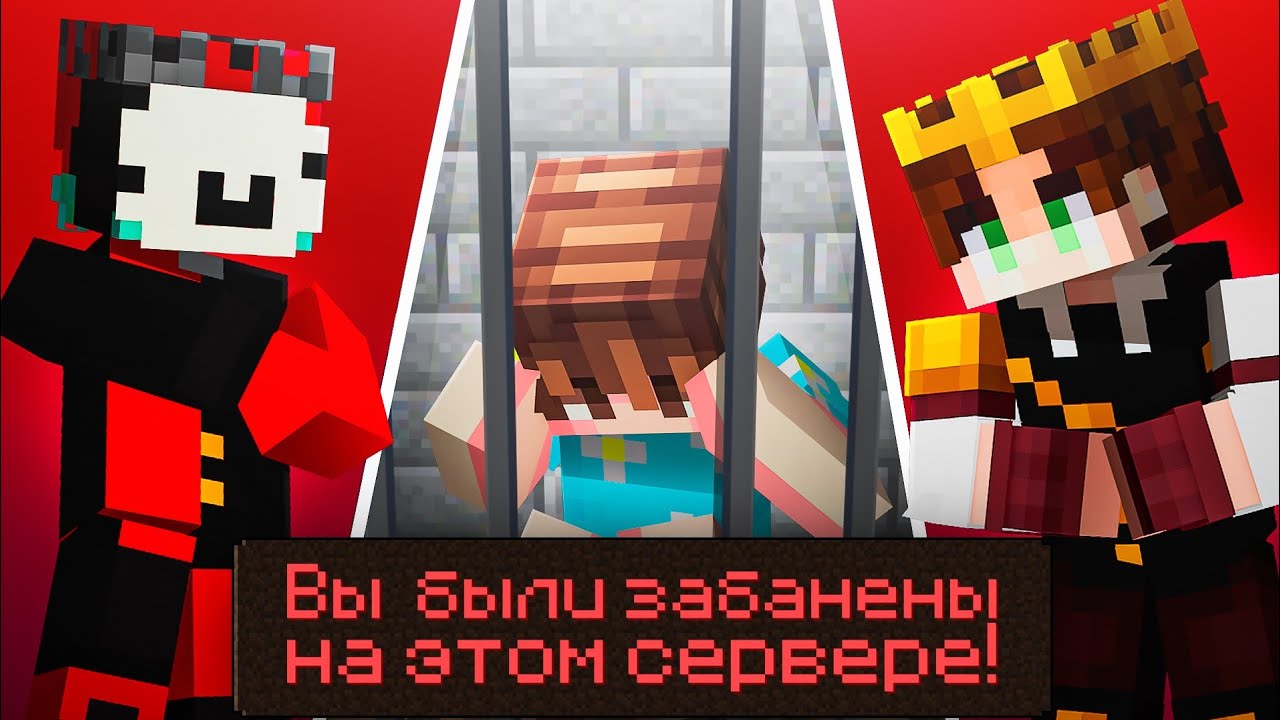 Я получил БАН в Королевской Битве! MrRetiks Minecraft!
