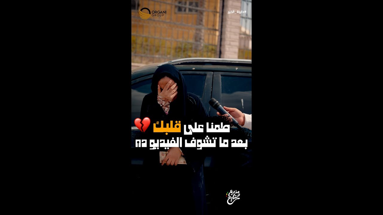 مذيع الشارع | جبر الخواطر | طمنا علي قلبك بعد ماتشوف الفيديو ده