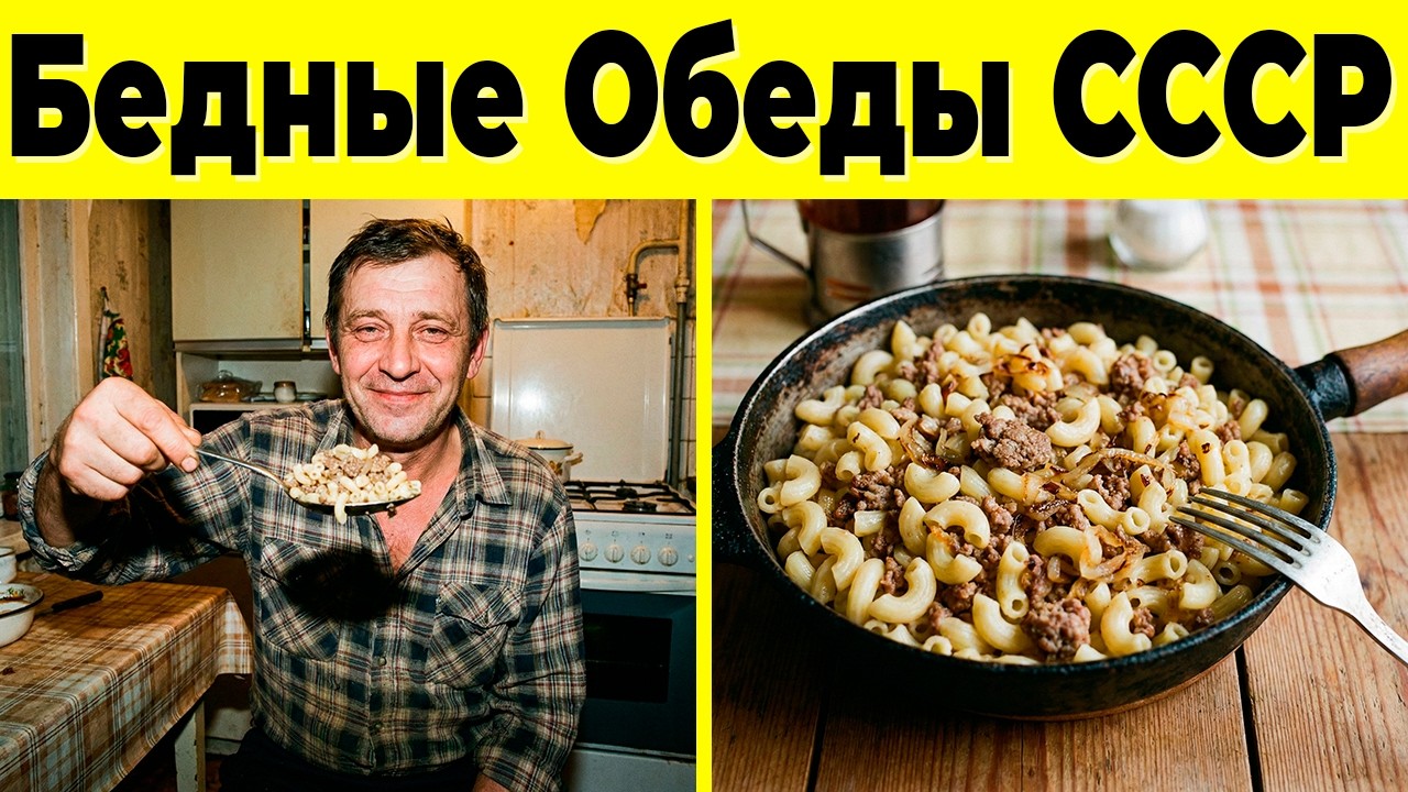 Что Мы Ели в СССР? 10 Самых Популярных Блюд на Ужин в Бедные Времена!
