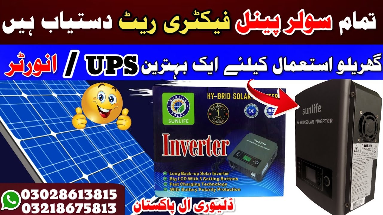 Best UPS in Pakistan For Home | New Ups Price 2024 | Ups Buying Guide 2024 | 800W PWM Solar Inverter