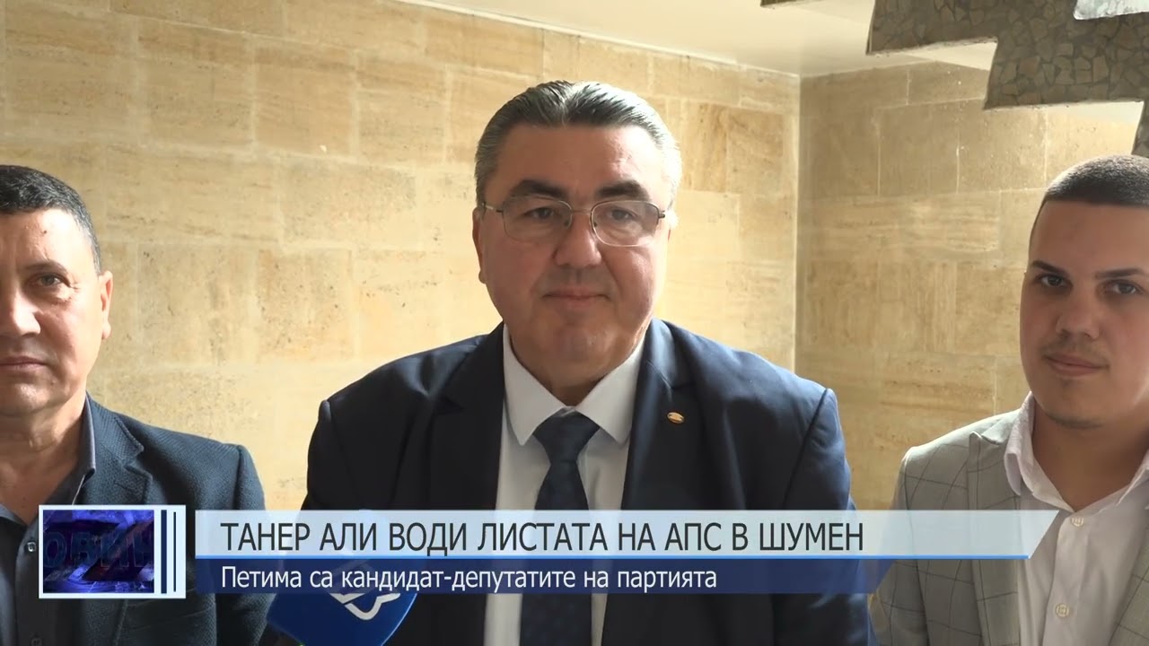 Танер Али води листата на АПС в Шумен