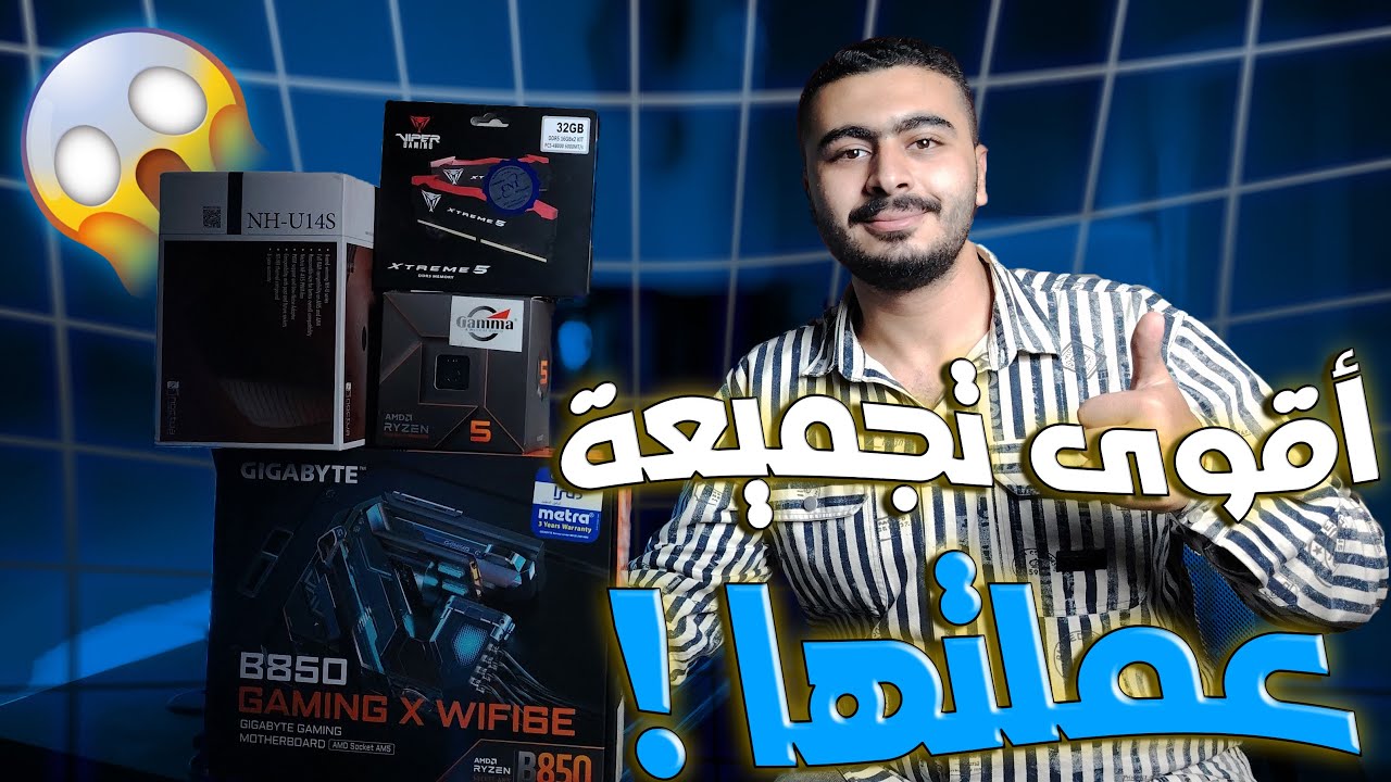 تجميعة القناة الجديدة: تختار Intel ولا Ryzen وامتى تحدث جهازك! 