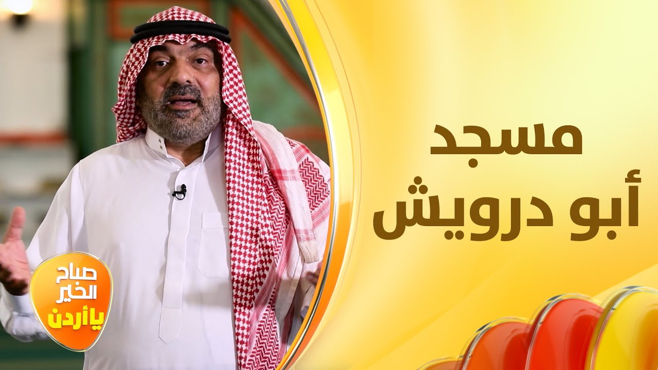 حجارته البيضاء من معان والسوداء من الرويشد، قصة مسجد 