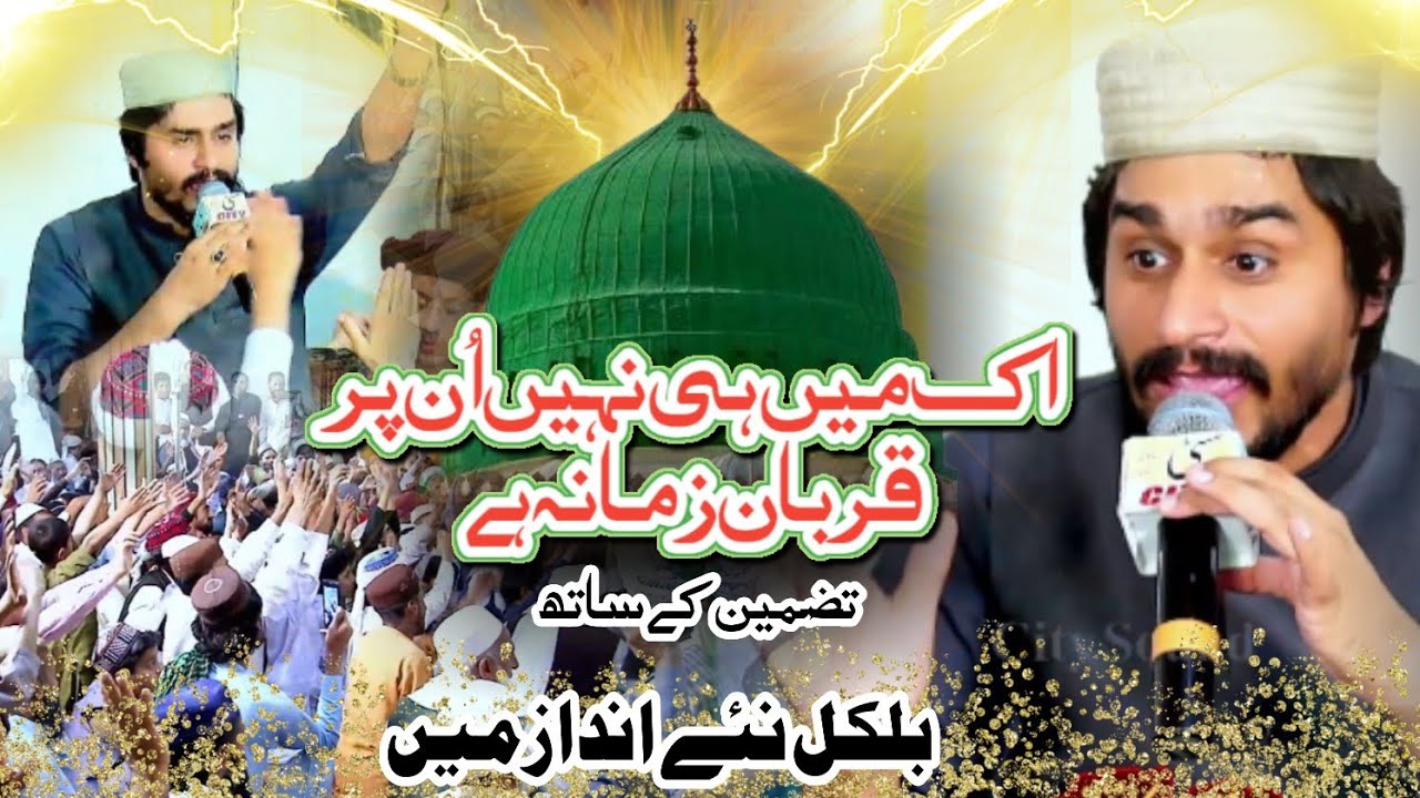 Aik main hi nahi un per ll with tazmeem ll amazing naat ll Syed Naveed Hussain Shah kazmi