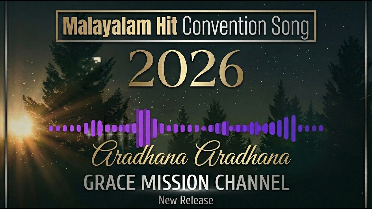 Aradhana aradhana | Malayalam Hit Song 2026