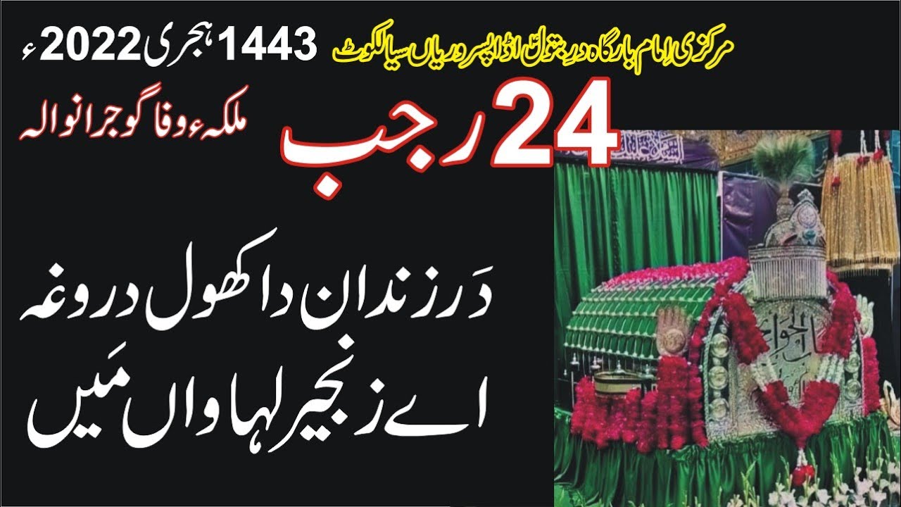 Dar Zindan Da Khol Daroga 24 Rajab 1443 Hijri 26 Feb 2022 Sialkot Imam Mosa Kazim Shahadat Noha