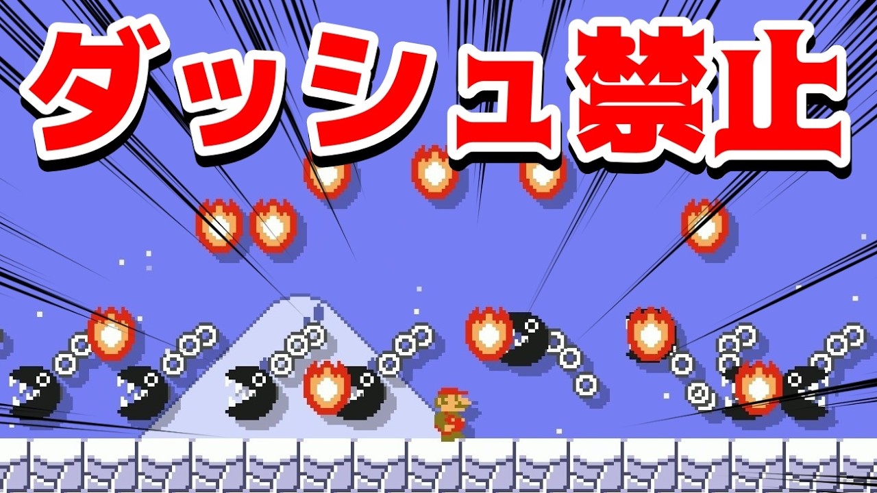 歩く事しか許されないコースが面白過ぎるwww 『マリオメーカー2』