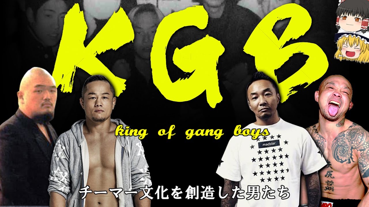 【ゆっくり解説】KGB　千葉を代表したチーマー