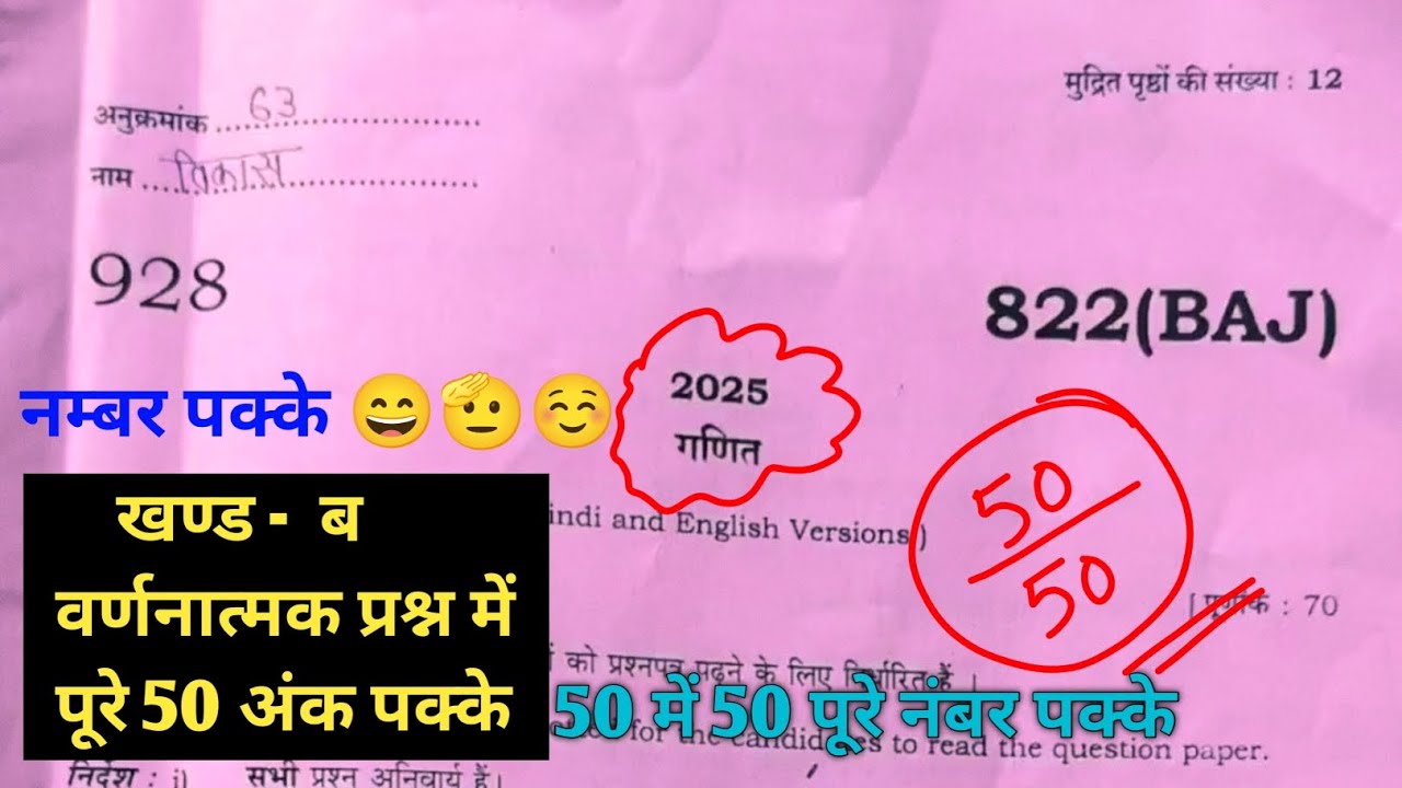Class 10th Math 822(BAJ) Full Solution Pre Board Paper 2025-26