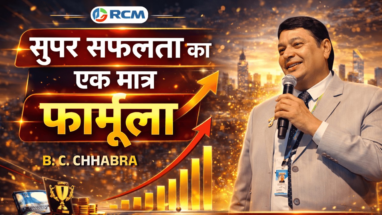 बी. सी. सर ने बताये उनके माताजी के लीडरशिप मंत्र | B. C. CHHABRA | 1 PM JAI RCM
