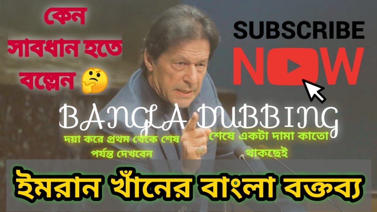 🇵🇰 Pakistan - Prime Minister Addresses General Debate, 75th Session | #India_Pakistan | বাংলা ডাবিং