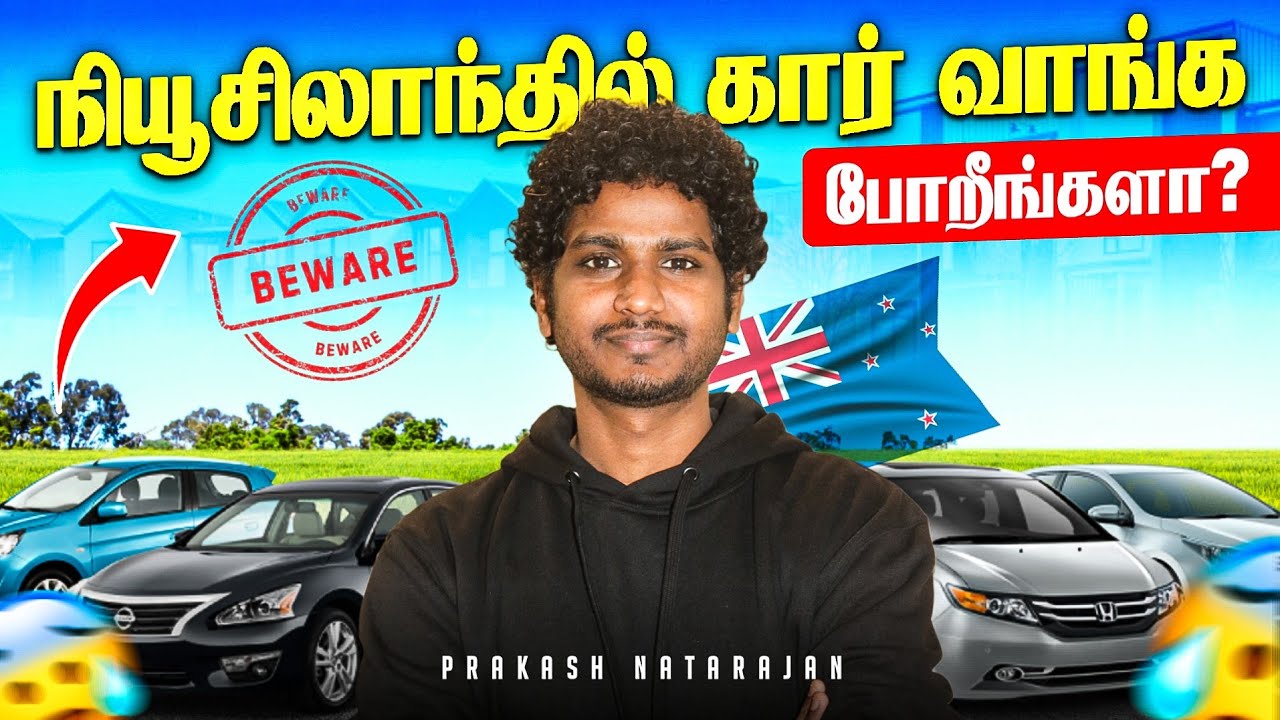 New Zealand-ல Second Hand Car வாங்குறீங்களா? BEWARE !! | Prakash Natarajan | Tamil