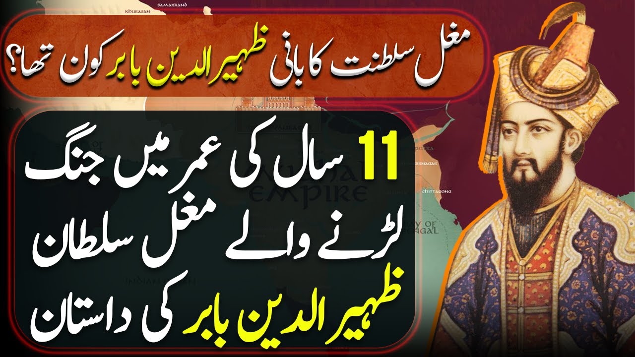 Ehad e Mughlia Ep1 | Who Was Zaheer-ud-Din Babar, the Founder of the Mughal Empire? | Tareekh