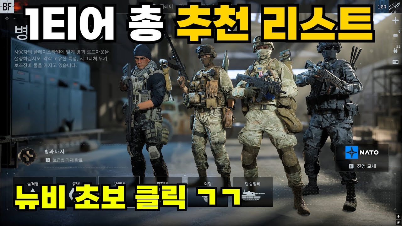 3분만에 보는 1티어 무기 총기 추천리스트 [ 배틀필드6 ]