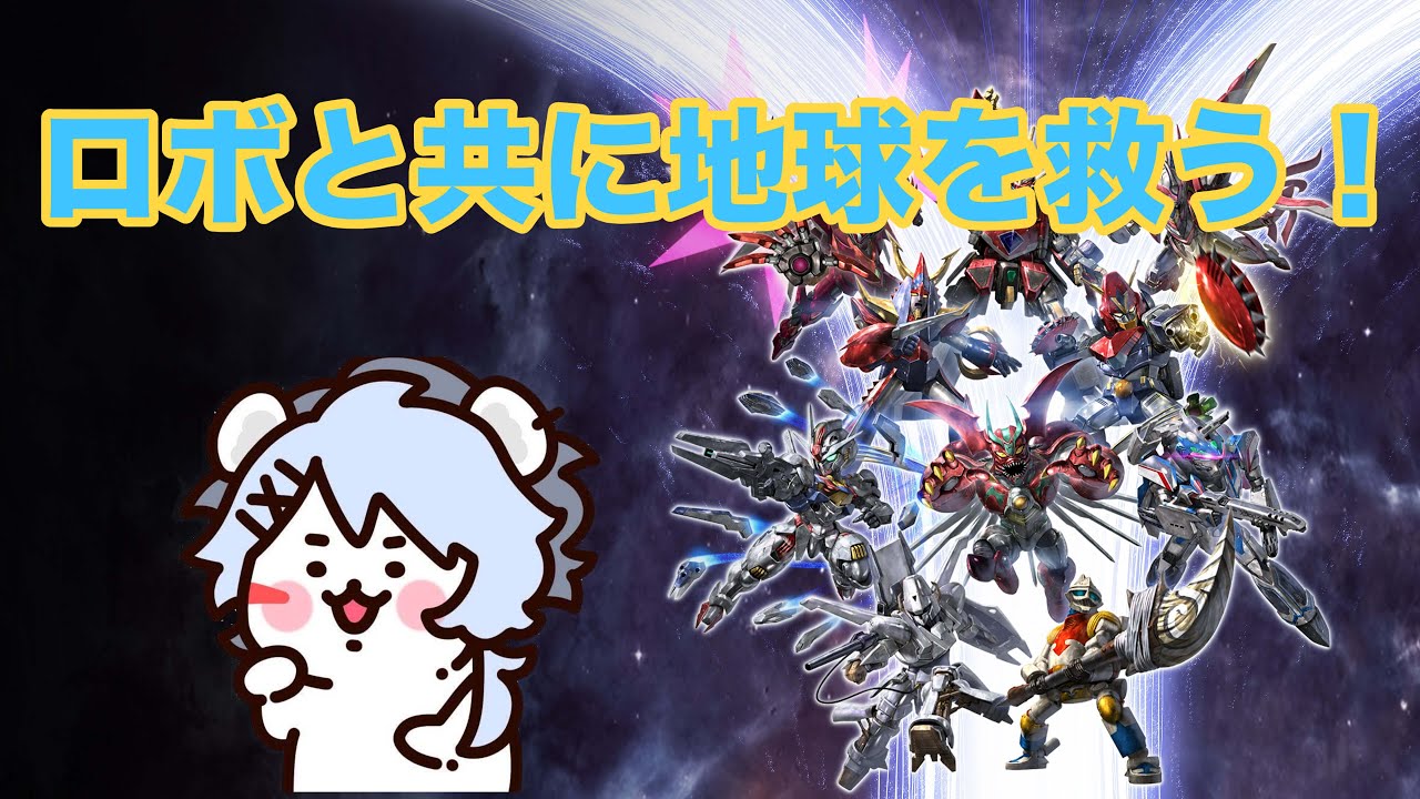 【スーパーロボット大戦Y】クリアに向かってGO！　（２６）　みんなの好きなアニメ、特撮教えて　雑談しましょ　初見歓迎