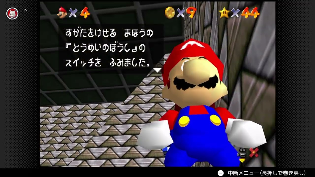 #3[スーパーマリオ64]まだまだスター120枚集めすっぞ～！