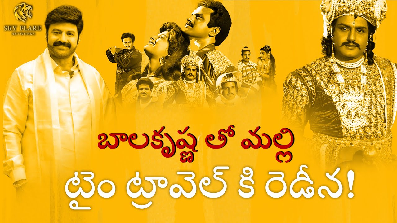 Balayya&rsquo;s Time Travel is Back Classic Sci-Fi Returns!! #balakrishna #tollywoodupdates #tollywoodnews