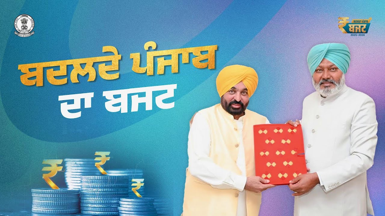 ₹5,983 Cr proposed In Punjab Budget 2025-26 for the development of residential & urban local areas