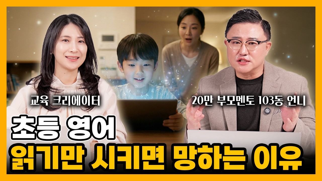 [자녀교육] 영어책 많이 읽는 아이들이 영어를 못 쓰는 이유(w/ 103동 언니, 임해나 대표) #초등영어 #영어교육 #영어공부 #초등공부 #영어학습 #리얼아카데미 #초등영어쓰기