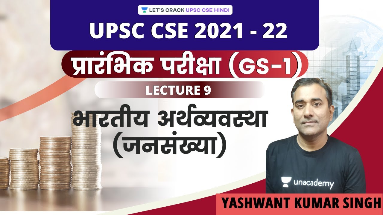 L9: Indian Economy(Population) | UPSC CSE 2021/22 | Yashwant Kumar Singh