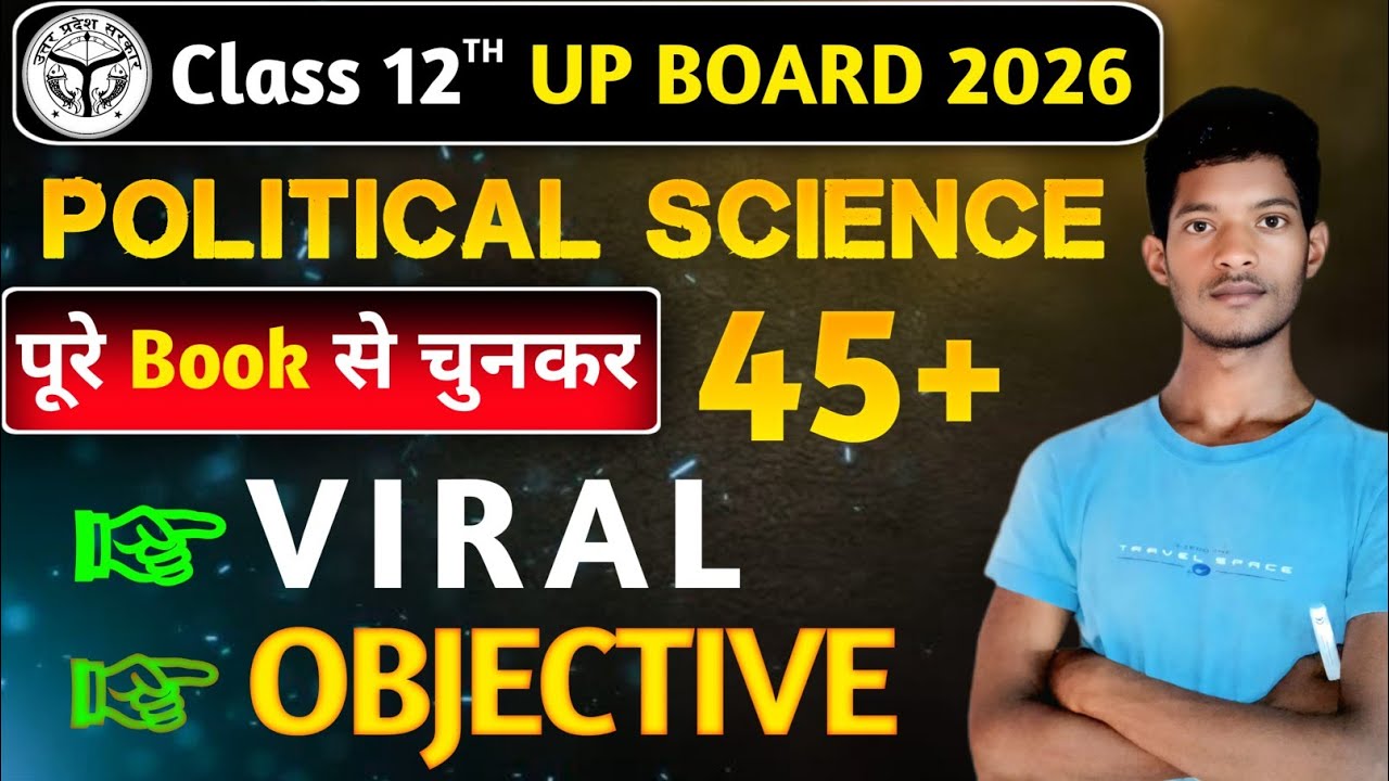 12th नागरिक शास्त्र के महत्वपूर्ण बहुविकल्पीय प्रश्न 2026🔥| 12th Political Sci Objective Questions. 