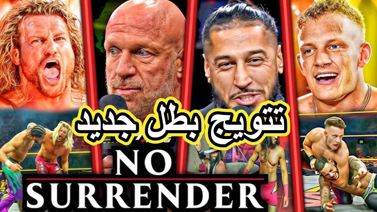 تحليل عرض TNA No Surrender13/2/ 2026 | أخطاء وبوتشات غير متوقعة | صعود نجوم وسقوط آخرين
