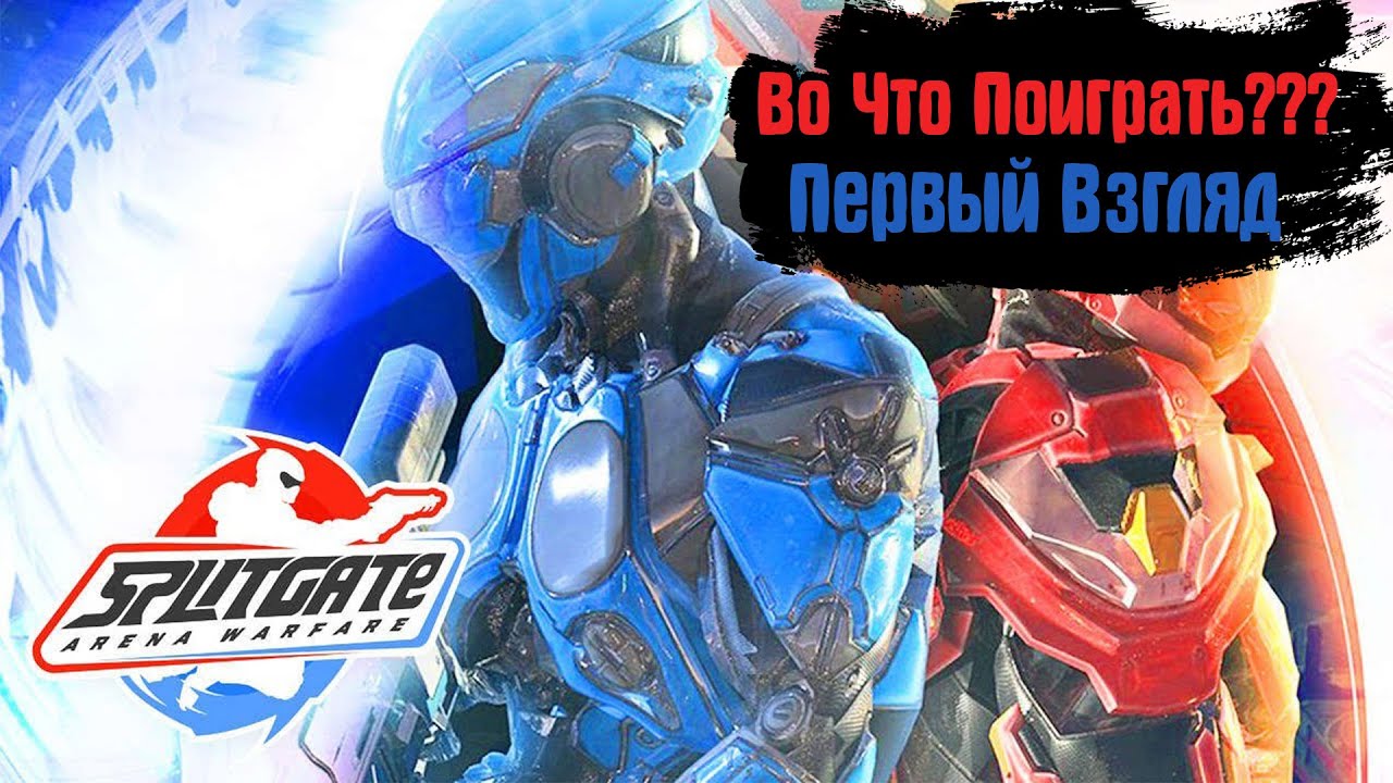 🎮Во Что Поиграть???🎮 Splitgate Первый Взгляд на PS4 Slim HALO+PORTAL Бесплатно и на PC