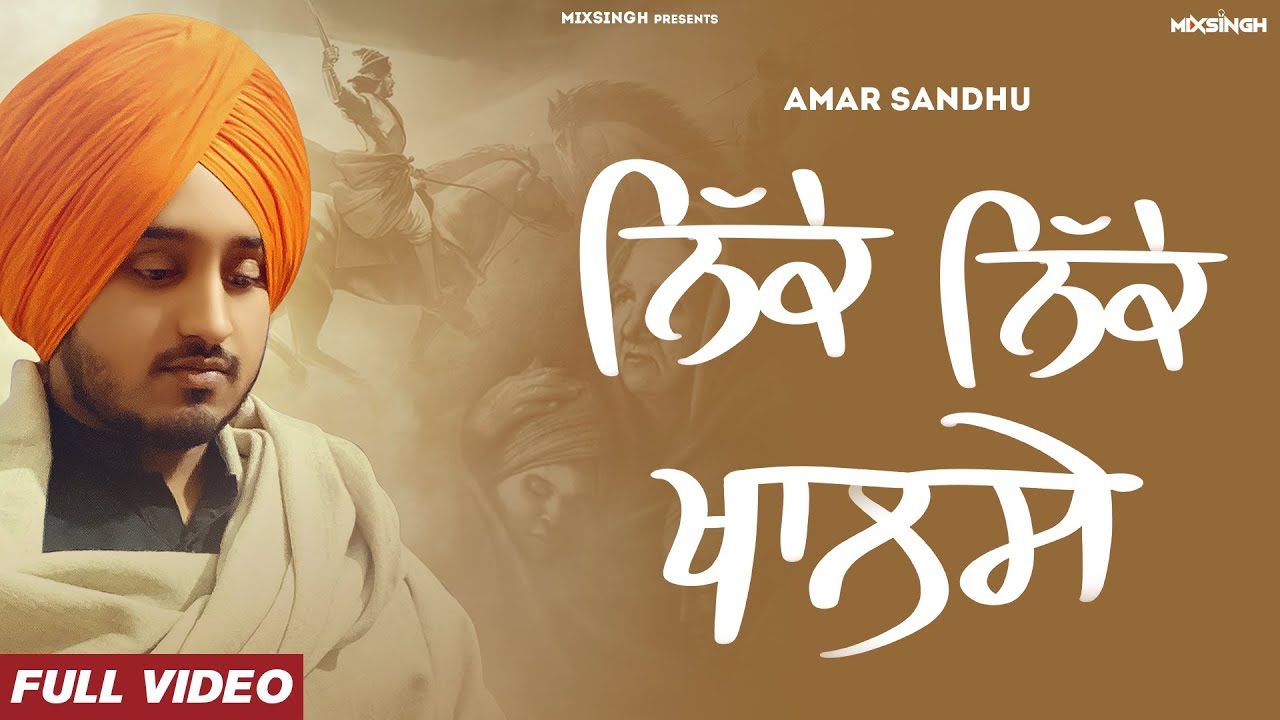 Nikke Nikke Khalsey, ਨਿੱਕੇ ਨਿੱਕੇ ਖਾਲਸੇ (Official Video) Amar Sandhu X MixSingh