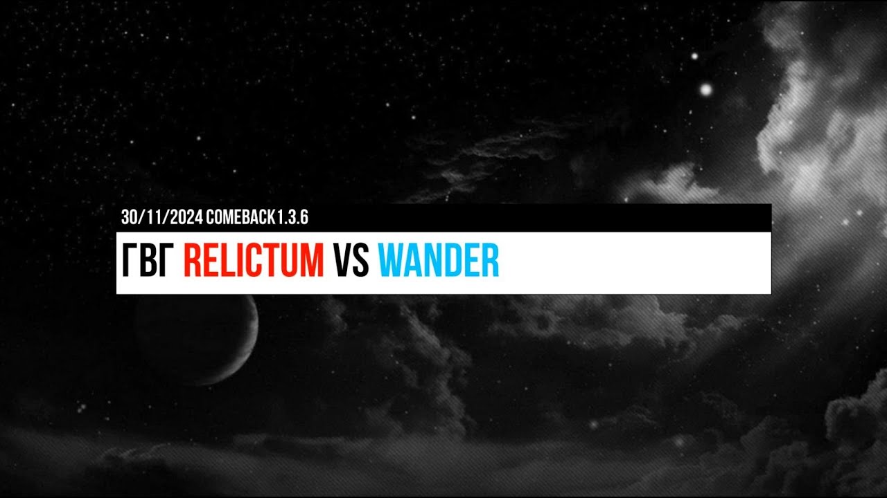 ComebackPW 136 / ГВГ Relictum vs Wander / 30.11.2024