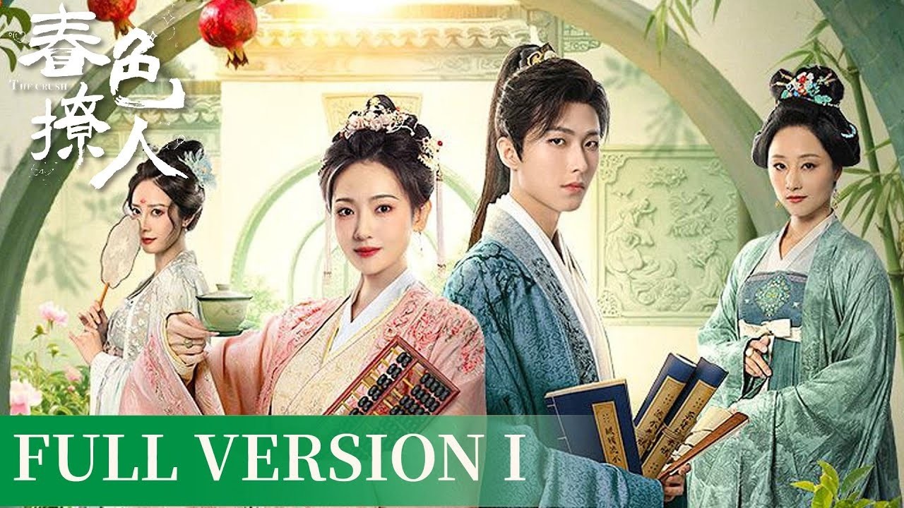 【Full Version】💘現代男子穿成已婚少婦，先婚後愛宅鬥事業兩不誤。🍬撒糖LIVE🍬#田曦薇  #张凌赫  #逐玉  #中国电视剧 #chinesedrama