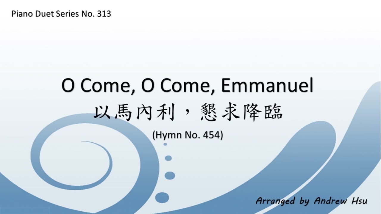 O Come, O Come, Emmanuel  以馬內利，懇求降臨