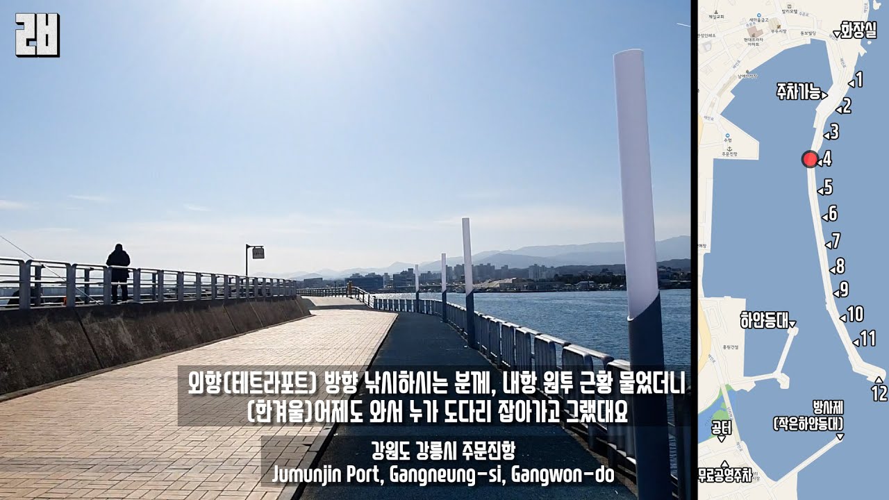 주문진항 방파제 걸어보기 날아보기, 주차 화장실, 방파제 원투낚시 어디서, 강원도 강릉시, Jumunjin Port Breakwater Walk and Fly, Gangwon