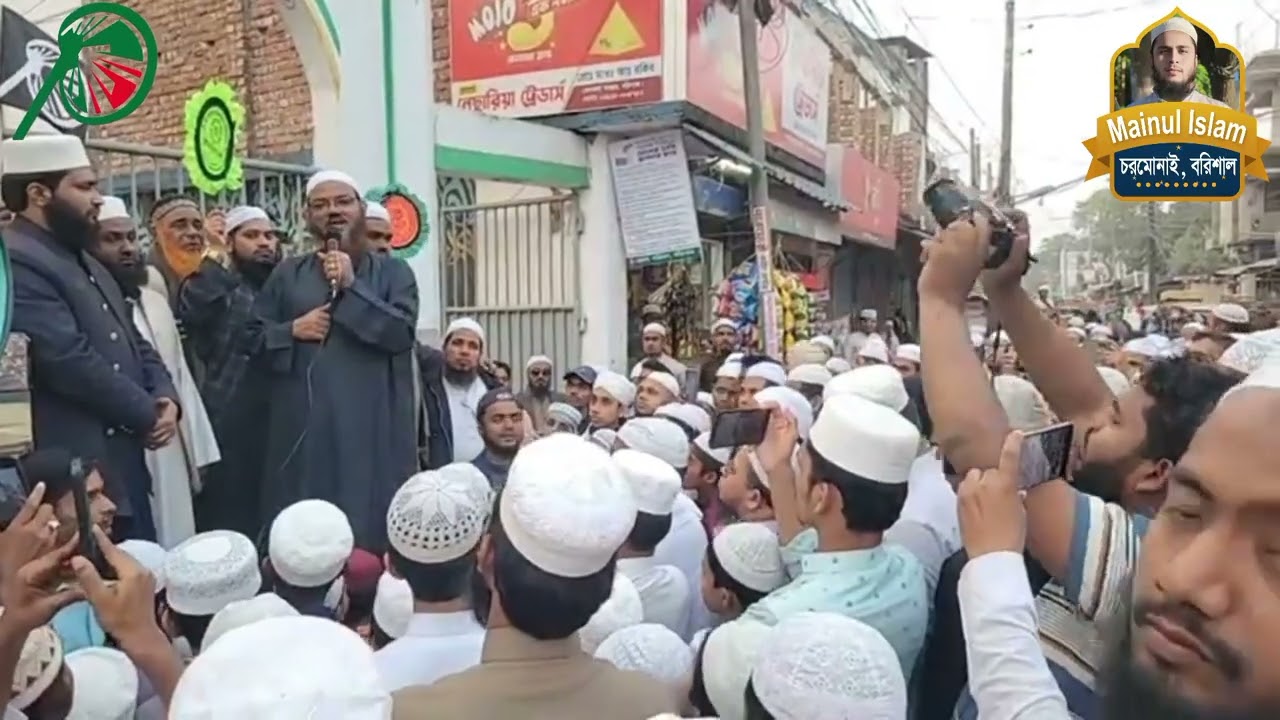 আজকের বরিশাল আমানতগন্জ পথ সভায় শায়েখে চরমোনাই হাফিঃ এর গুরুত্বপূর্ণ আলোচনা.. 