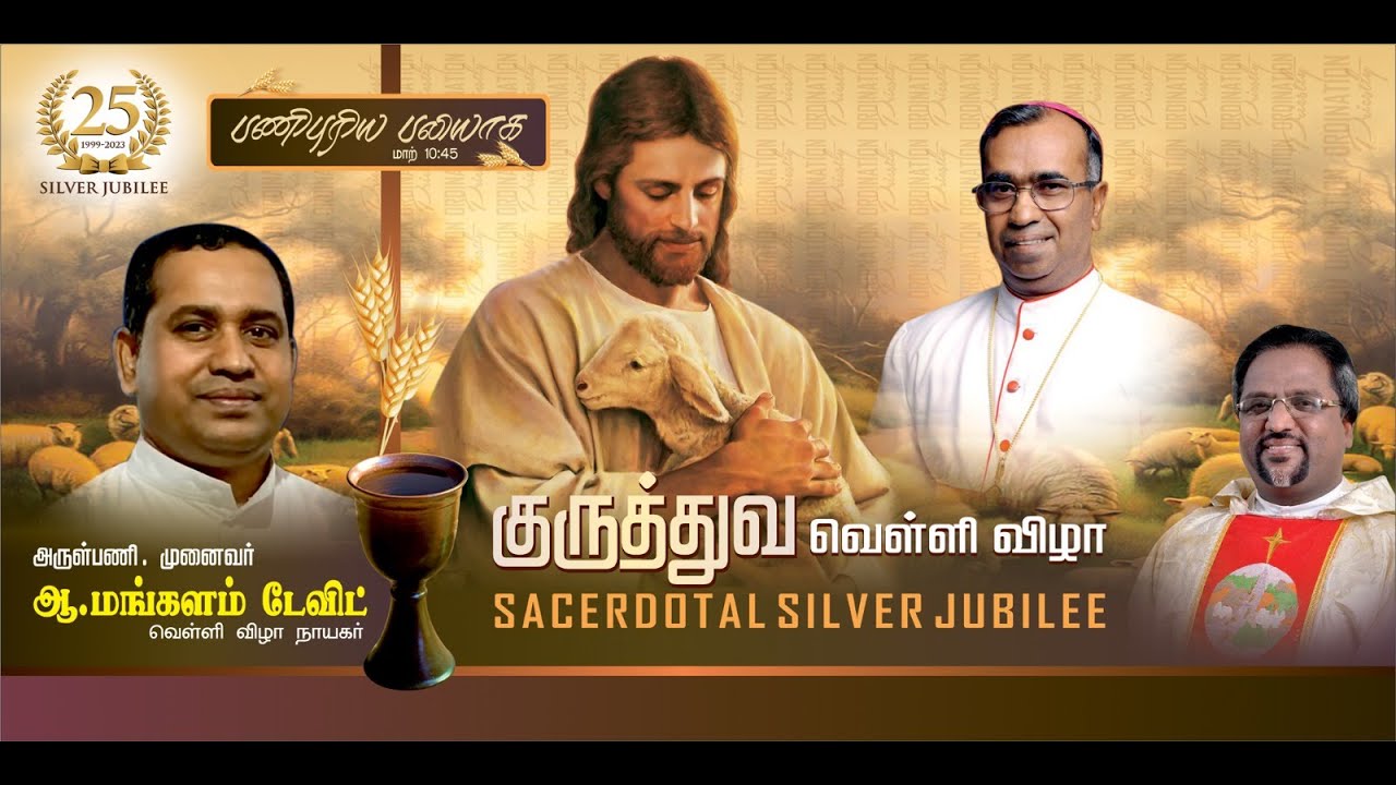 SACERDOTAL SILVER JUBILEE | Fr. Mangala David | Most.Rev.Thomas Aquinas Bishop of Coimbatore