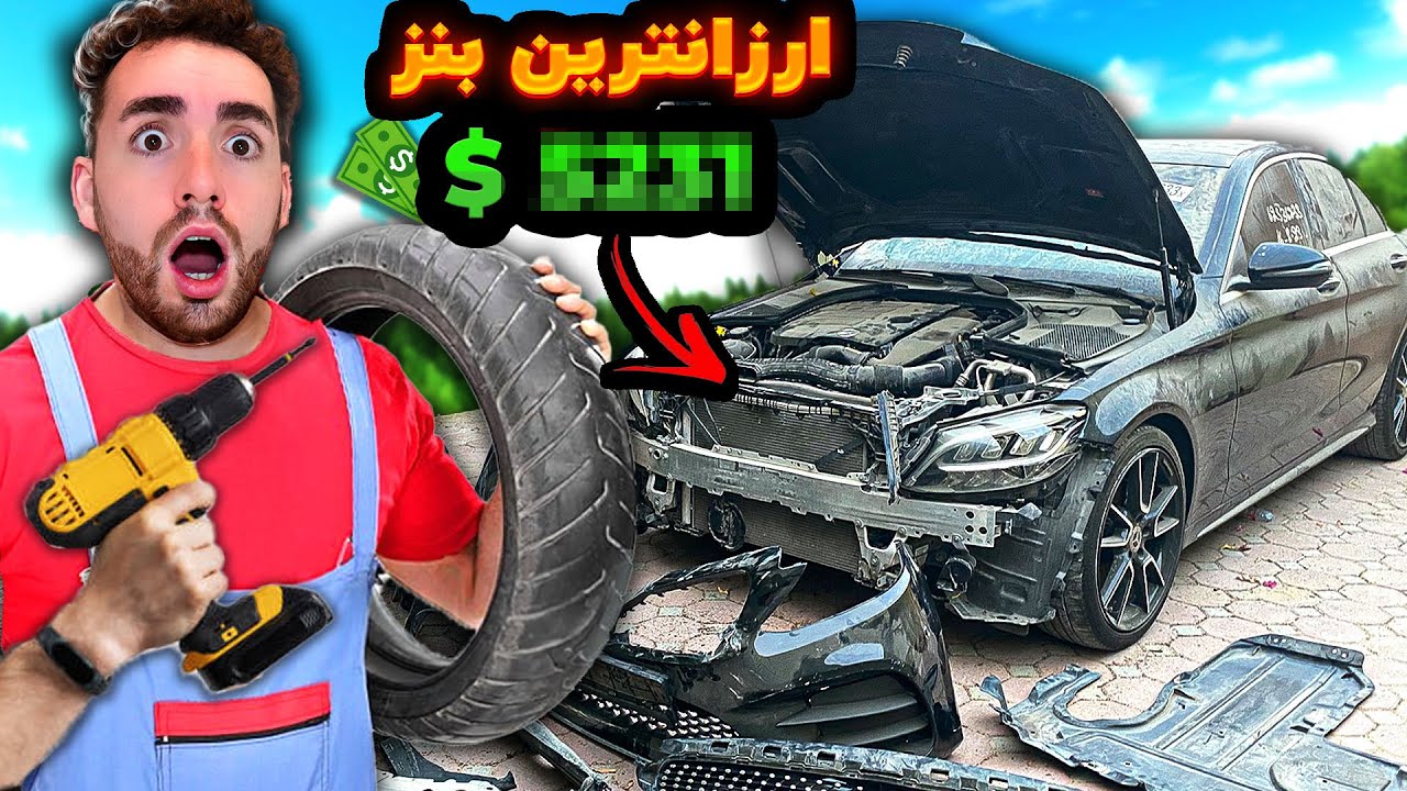 ارزانترین بنز دنیا بینهایت خرج دست ما انداخت؟ 🚗💰مارا دیوانه کرد؟ Repair Mercedes Benz