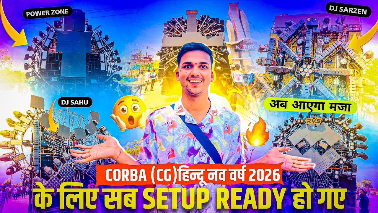 Korba Chhattisgarh हिन्दू नव वर्ष 2026 शोभा यात्रा के लिए Ready हो गये सारे Dj 🔥 अब होगा धमाका 😱