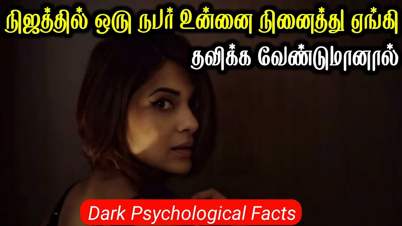 நிஜத்தில் ஒரு நபர் உன்னை நினைத்து ஏங்கி தவிக்க வேண்டுமானால் | Dark Psychological Facts Tamil Explain