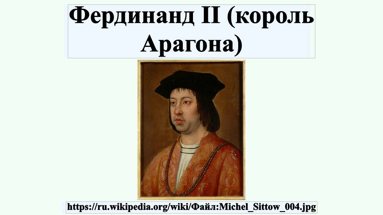 Фердинанд II (король Арагона)