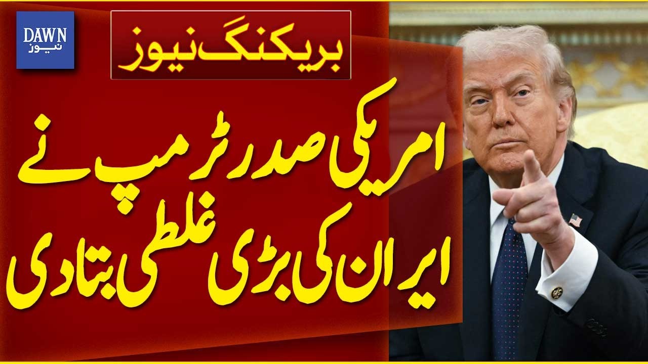 US President Trump Reveals Iran's Big Mistake | Breaking News | Dawn News