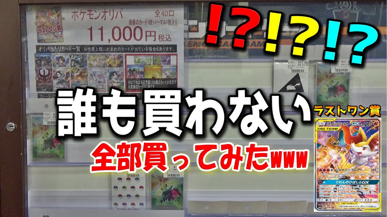 《誰も買わない》デパート内にある店舗のポケカオリパ残り全部買ってみたら・・・【ポケモンカード／ポケカ開封】