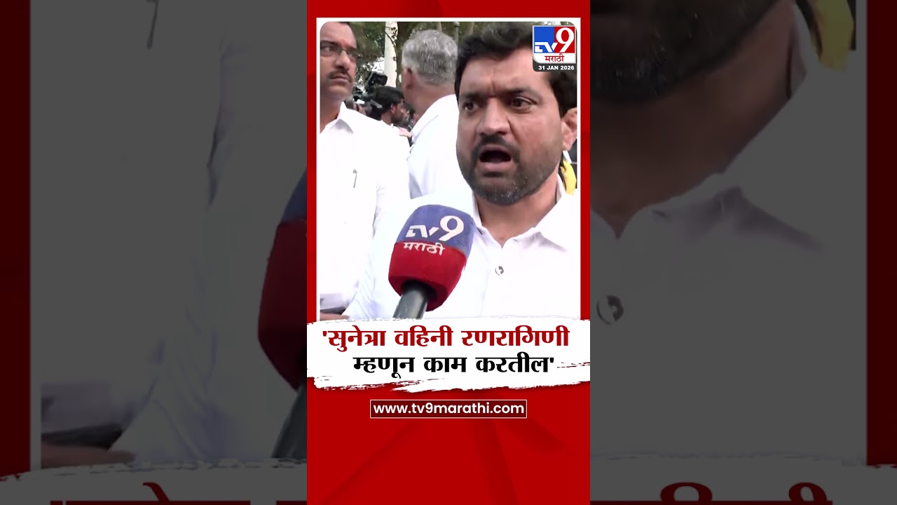 Sunil Shelke | 'सुनेत्रा वहिनी रणरागिणी म्हणून काम करतील'