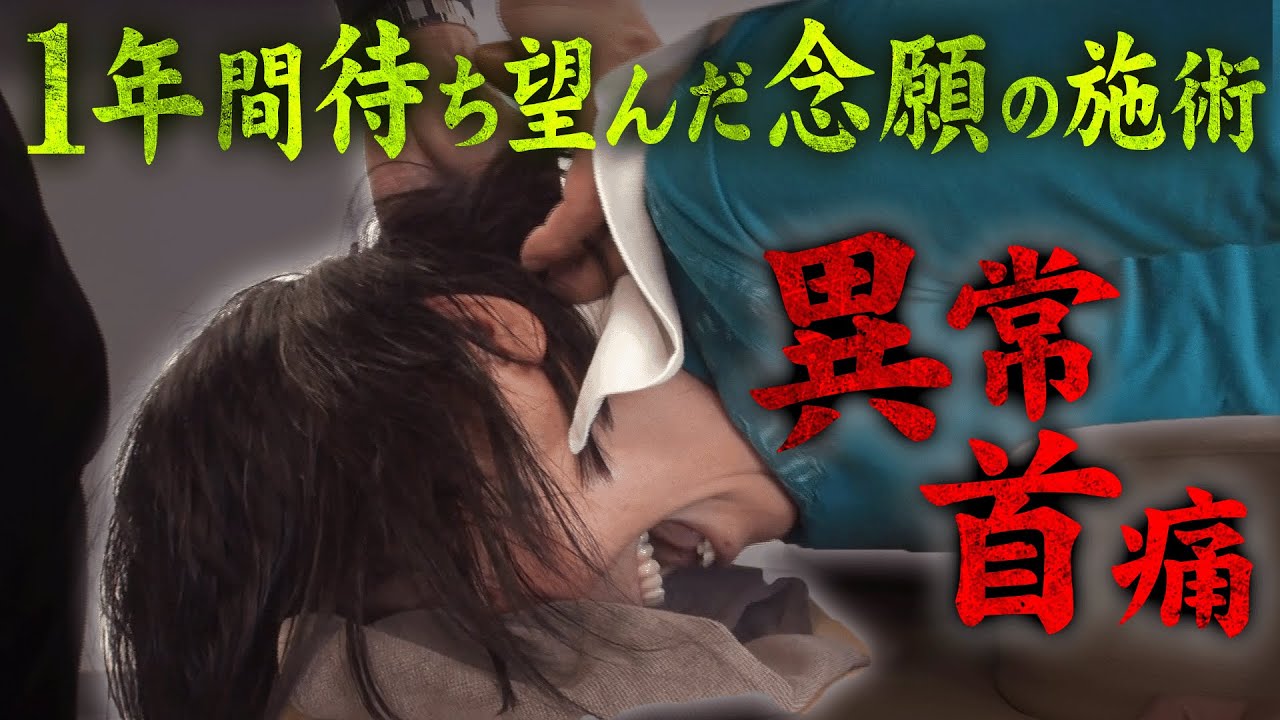 “上を向くだけで激痛…”「やらせかと思った」施術がエグすぎた…大悶絶＆衝撃のビフォーアフター～悶絶整体～