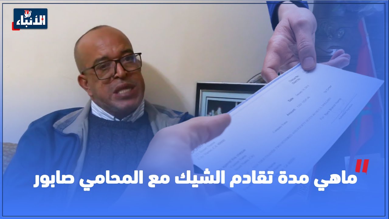 ماهي مدة تقادم الشيك مع المحامي صابور