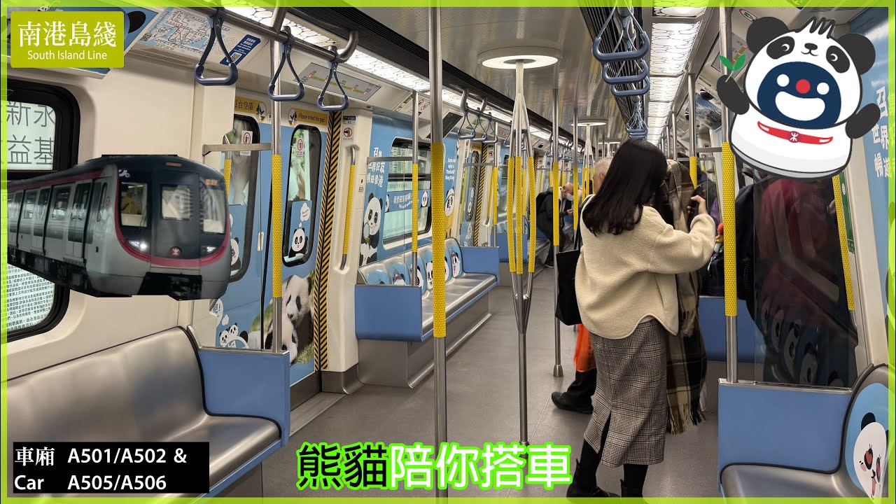 【一氣呵成影晒兩列￼】南港島綫 S-Train A501/A502 海怡半島至海洋公園 & ￼A505/A506 金鐘至黃竹坑（大熊貓主題列車￼）
