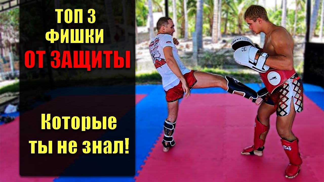 Обучение муай тай. Топ 3 фишки в Тайском боксе. СТОПОРЯЩИЕ УДАРЫ техника ударов ногами в муай тай