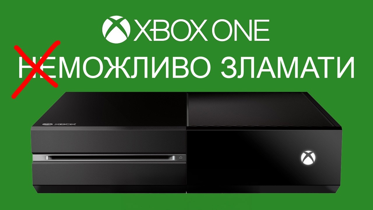 XBOX ONE ЗЛАМАЛИ вперше за 12 років!