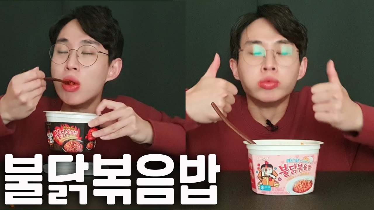 군대 PX 희귀템 불닭볶음밥,까르보 불닭볶음밥 ASMR 리뷰,  Korean Buldak spiced Bokkummyoen Fried Rice [왔따TV]