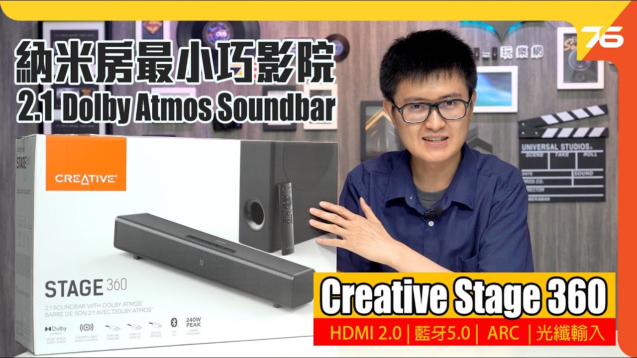 Creative Stage 360 Dolby Atmos Soundbar 實試：納米房恩物！坊間最小巧 2.1 杜比全景聲喇叭 (😍附入手優惠碼)（CC字幕）【Soundbar 評測】