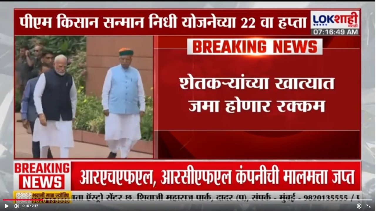 PM Kisan Samman Nidhi | पीएम किसाम सम्मान निधीचा 22 वा हफ्ता आज शेतकऱ्यांच्या खात्यात जमा होणार