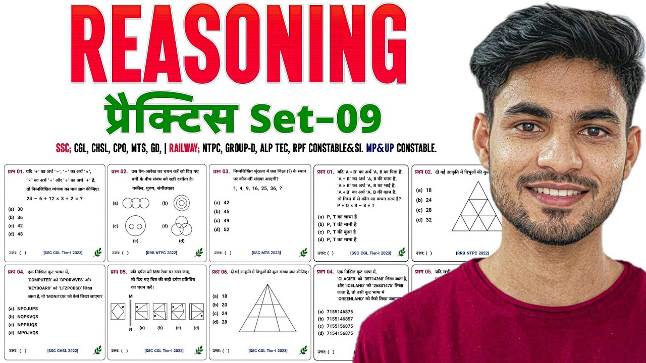 REASONING प्रैक्टिस SET&ndash;09 | SSC Railway NTPC Group-D CGL CHSL ALP Tec | Mori Classes 